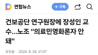 건보공단 연구원장에 장성인 교수…노조 