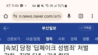 딥페이크 성범죄, 5년=>7년으로 처벌 강화