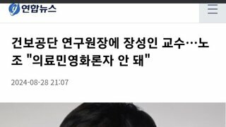 건보공단 연구원장에 장성인 교수…노조 