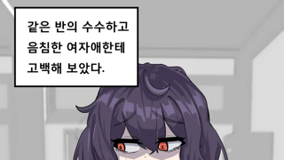 주근깨 안경 음침녀한테 고백해봤다.manga