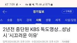 2년전부터 실시간 독도 영상 송출 중단한 성남시