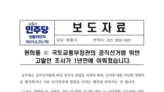 뉴스에 안나오는 원희룡 공직선거법 위반 조사