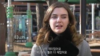 스웨덴여성이 한국와서 받은 문화충격