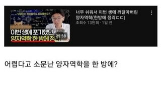 양자역학이 너무 쉽다는 교수님