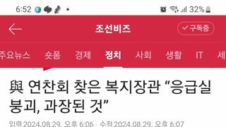 국민의힘 연찬회 찾은 보건복지부 장관 