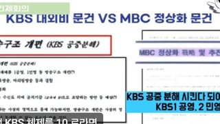 Kbs 공중분해 문건 발견 ㅋㅋ