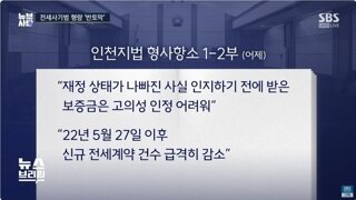 인천 전세사기범이 감형된이유