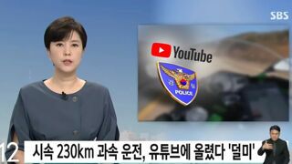 시속 190km로 질주하던 오토바이 옹벽 충돌로 동승자 사망