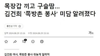 김건희처럼 봉사활동 가능한 사람??? ㅋㅋㅋㅋㅋㅋ