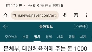 문체부, 대한체육회에 주는 돈 1000억 이상 줄인다