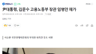 尹대통령, 김문수 고용노동부 장관 임명안 재가