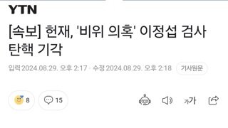 [속보] 헌재, '비위 의혹' 이정섭 검사 탄핵 기각