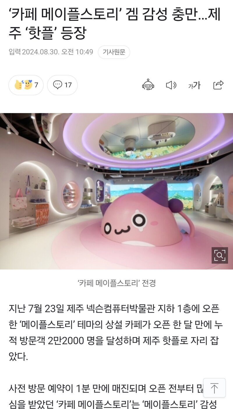 메이플스토리 인벤 : 제주도 메이플 카페 - 메이플스토리 인벤 자유게시판 제주도 메이플 카페