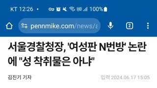 여성판 n번방 사건과 이번 딥페이크 사건, 온도차