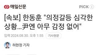 [속보] 한동훈 