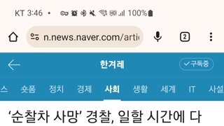 순찰차 안에서 숨진 채 발견된 여성 사건 근황