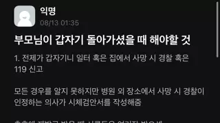 부모님 돌아가셨을때 해야하는 것