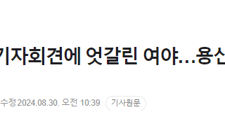 용산 대통령실에서는 어제 기자회견 전부만족ㅋㅋㅋㅋ