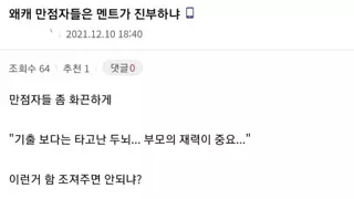 왜캐 만점자들은 멘트가 진부하냐.jpg