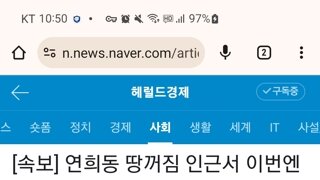 어제 연희동 땅꺼짐 일어난 곳에서 30m 떨어진 곳에 도로 침하 발견