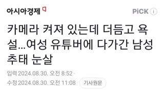 대낮에 진상 아저씨들한테 당한 여성 유튜버