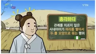 조선시대에 결혼을 빨리 한 이유.jpg