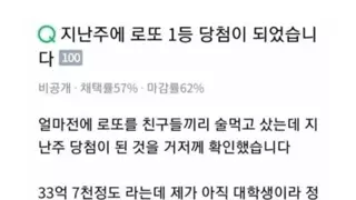 로또 1등 33억 당첨된 대학생