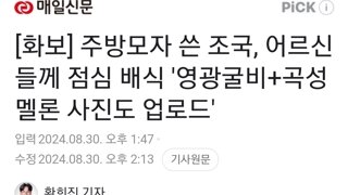 [화보] 주방모자 쓴 조국, 어르신들께 점심 배식 '영광굴비+곡성멜론 사진도 업로드'