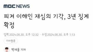 피겨 이해인 선수 재심 기각