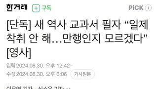 역사 교과서 집필자 논란 ㄷㄷ