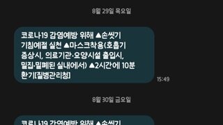 대체 안전문자로 코로나 수칙 알려주면 뭐할까요..?