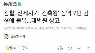 전세사기 형량 절반 감형... 대법원 간다