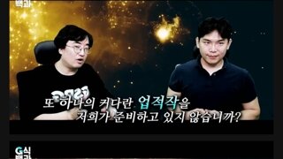 G식백과 김성회의 버스터콜에 슈카아재 슬쩍참전