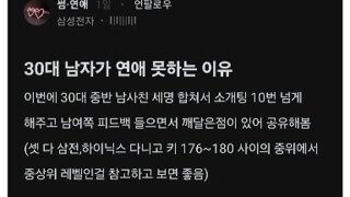 30대 남녀가 연애 못 하는 이유