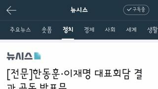 여야대표 회담 공동 발표문 전문