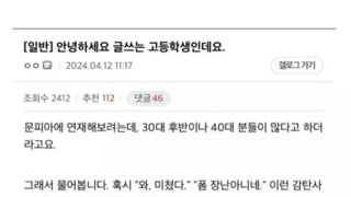 욕 한마디 안하는데 아재들 기분 나빠질수 있음