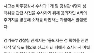 성 착취물 용의자, 경찰 방문에 8층서 떨어져 숨져