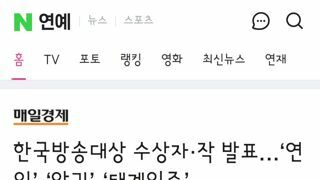 내일 모레 열리는 한국방송대상 시상식 수상자들