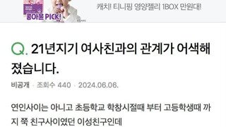 21년지기 여사친과 첫경험