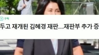 법카7만8천원 재판근황