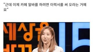 싱글벙글 카페 알바 이력서에 쓸게 없다는 누나...jpg