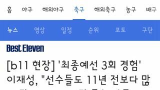 오늘 국대 소집한 이재성 선수 인터뷰