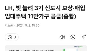 LH, 빚 늘려 3기 신도시 보상·매입임대주택 11만가구 공급(종합)