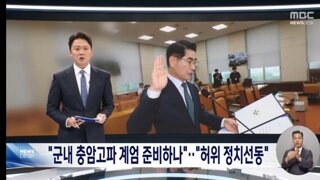 군내 '충암'파 계엄 대비