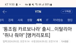 통조림 까르보나라가 출시하자, 이탈리아 사람들 반응