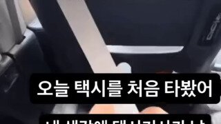 택시기사가 날 만지려고 하는 거 같아 무서워.mp4...