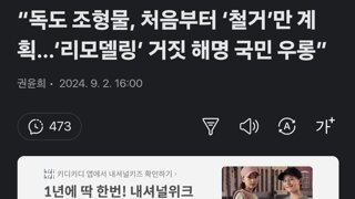 입만열면 구라가 자동으로 술술나오는 매국노 정권 근황