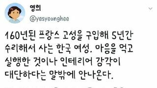 160년된 프랑스 고성 구입한 여성의 최후