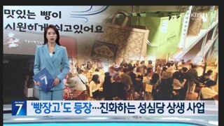 성심당 고객 잡기 위한 빵장고 등장했다