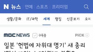 일본 정부가 오늘 내놓은 개헌안..기시다는 금요일 1박2일 방한